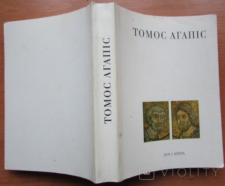 Томос Агапіс. Київ: Дух і літера, 2001. - 558 с., photo number 8