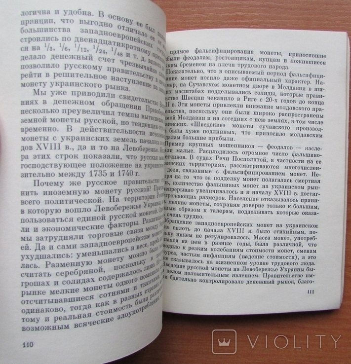 Н.Ф. Котляр. Кладоискательство и нумизматика. Киев: Наукова думка, 1974. - 128 с./16 табл., фото №6