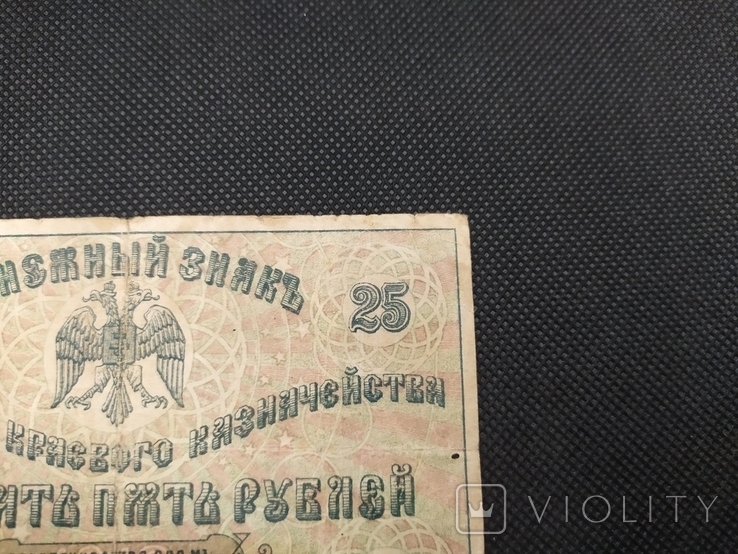 25 рублей 1918 Крим, фото №7