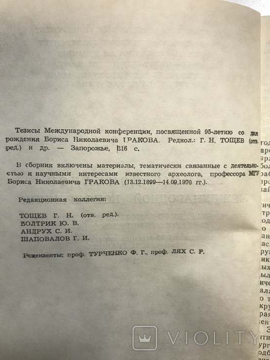 Тезисы докладов международной конференции. Проблемы скифо-сарматской археологии, фото №4