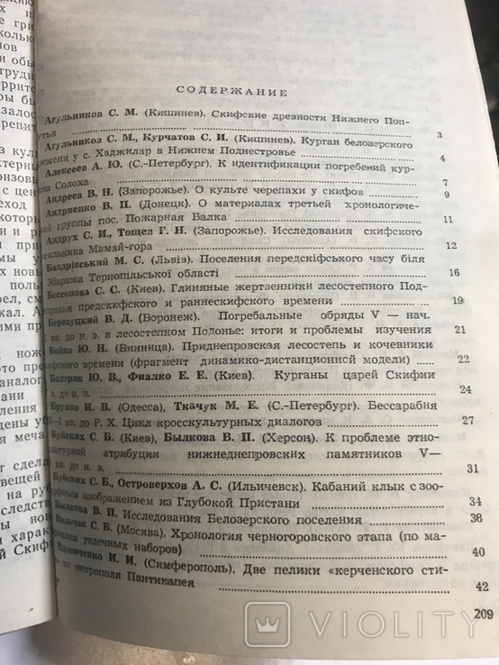 Тезисы докладов международной конференции. Проблемы скифо-сарматской археологии, фото №5