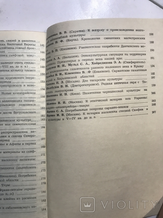 Тезисы докладов международной конференции. Проблемы скифо-сарматской археологии, фото №6