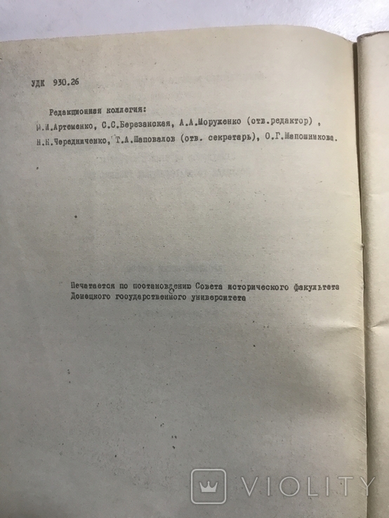 Проблемы эпохи бронзы юга восточной Европы. Тезисы докладов 1979, фото №4