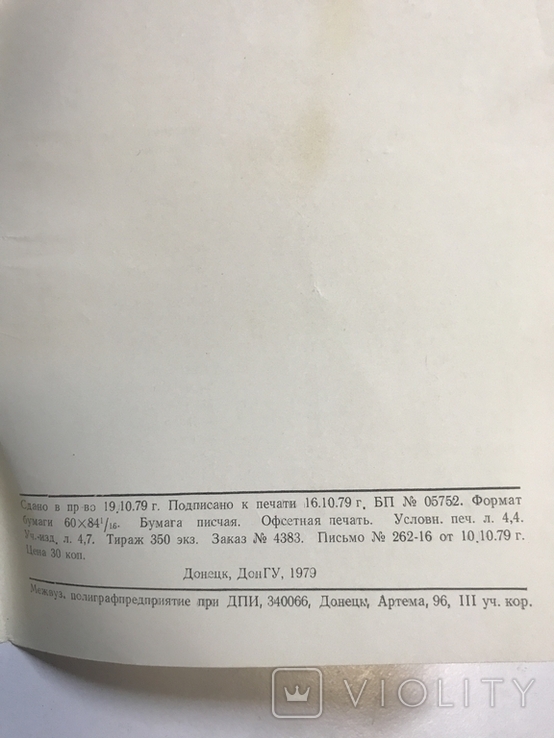 Проблемы эпохи бронзы юга восточной Европы. Тезисы докладов 1979, фото №7