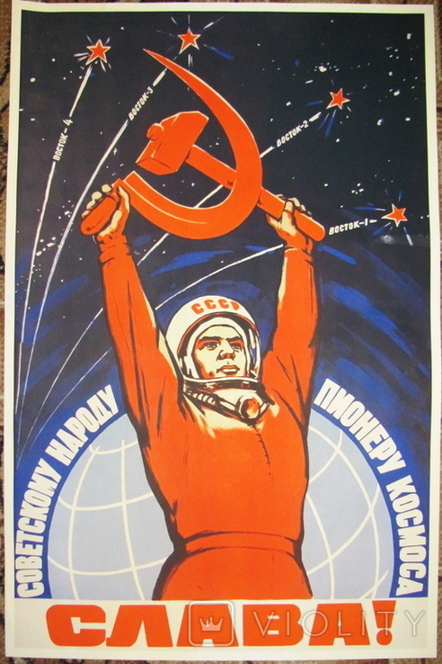 Плакат СССР "Слава пионерам космоса!", копия