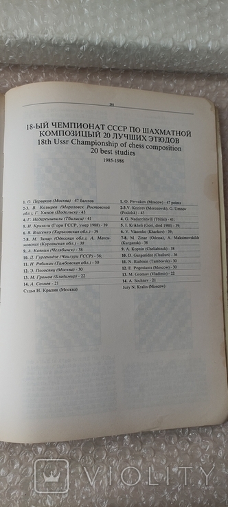 Information collection Chess in the USSR. 1989., photo number 10