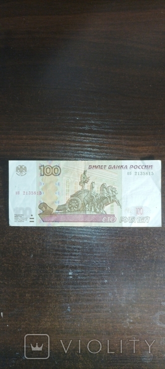 Россия 100 рублей 1997 г, фото №2