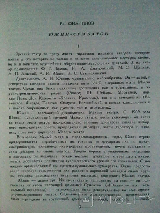 Yuzhin-Sumbatov. Record. Article. Letters. 1951 g., photo number 4