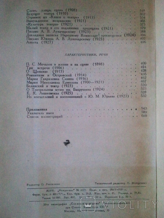 Yuzhin-Sumbatov. Record. Article. Letters. 1951 g., photo number 7
