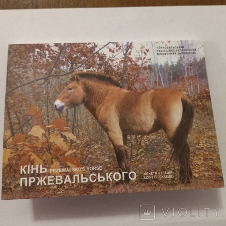 Кінь Пржевальского 5 гривень 2021 року