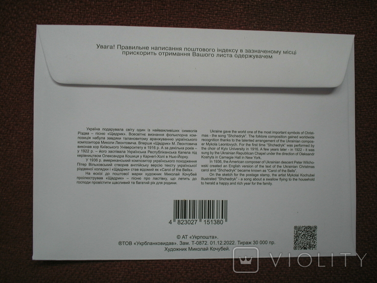 КПД Щедрик. з підписом художника Кочубея та гендиректора Укрпошти Смілянського., фото №3