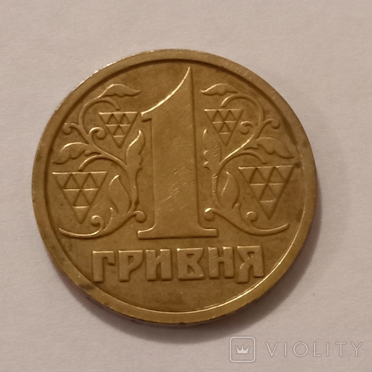 1 гривна 1995 года
