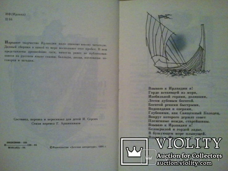 Співаючий трилисник. Збірник ірландського фольклору., фото №5