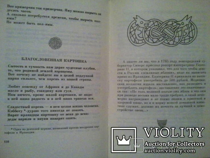 Співаючий трилисник. Збірник ірландського фольклору., фото №8