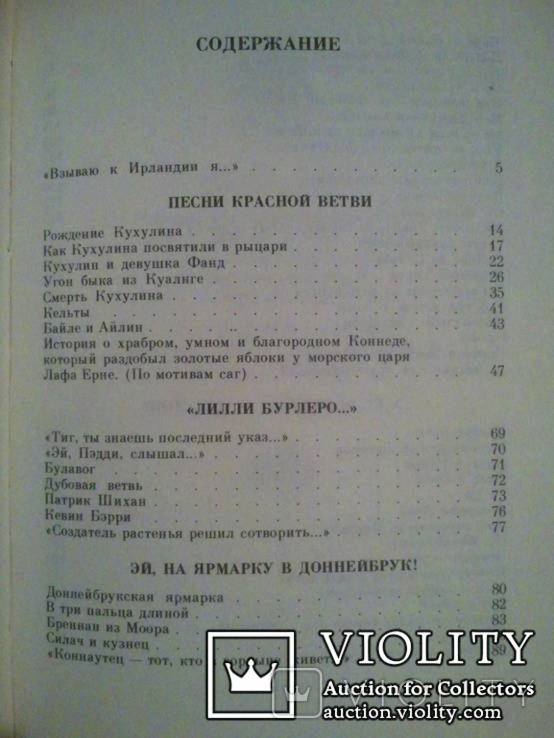 Співаючий трилисник. Збірник ірландського фольклору., фото №9