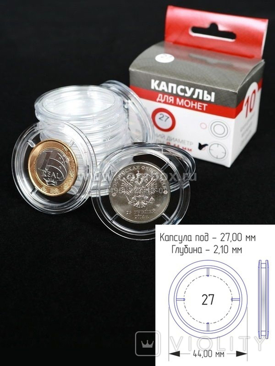 Капсулы для монет 27 мм (в упаковке 10 шт) Под Полтинник СССР 21-27