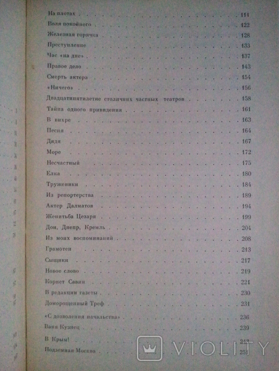 Гіляровського. Мої мандри. Люди театру. Люди з нетрів. Оповідання та нариси., фото №9