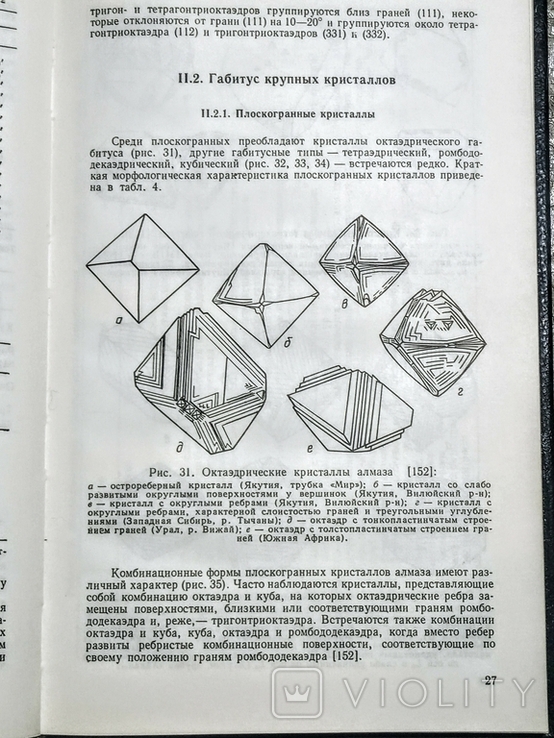 1987, Физические свойства алмаза. Справочник., фото №7