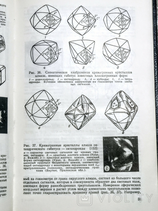 1987, Физические свойства алмаза. Справочник., фото №8