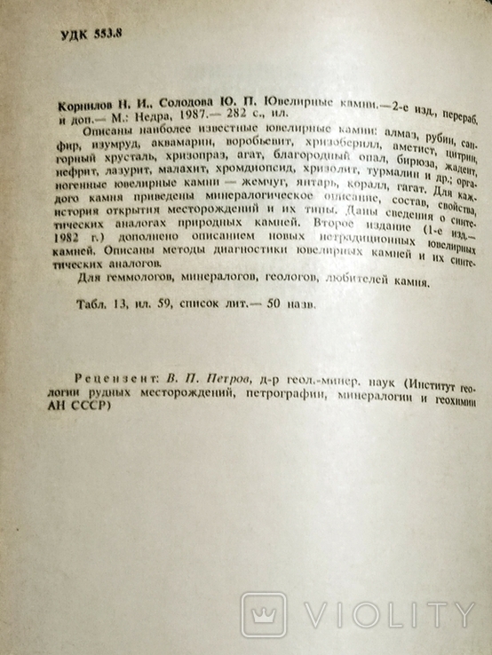 1987, Ювелирные камни., фото №3