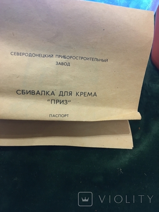 Новый миксер для крема Приз с паспортом пр-ва СССР, photo number 10