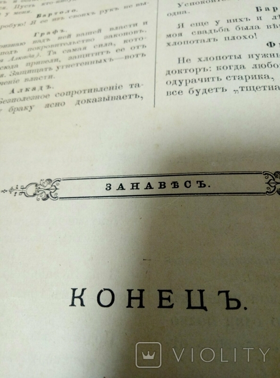 Комедия Севильский цирюльник 1884 год, numer zdjęcia 11