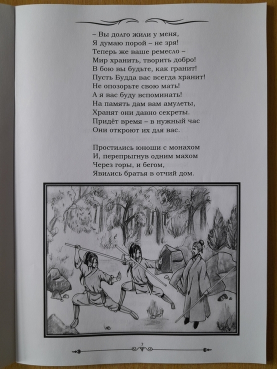 Сказка в стихах "Близнецы и золотой лун" автор А.И. Ханенко. (Можно с автографом автора)), фото №8