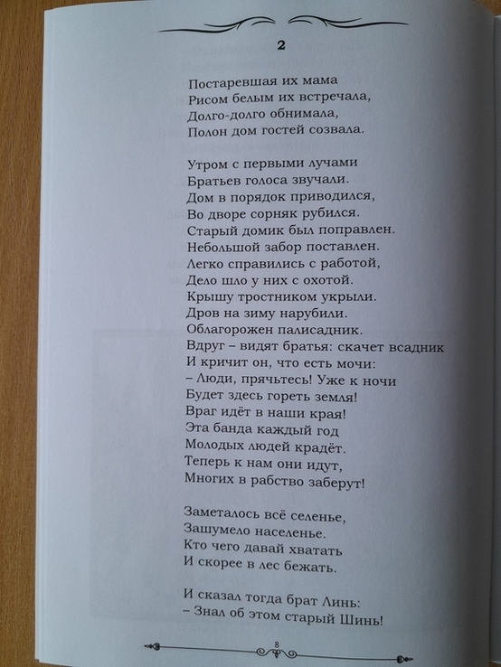Сказка в стихах "Близнецы и золотой лун" автор А.И. Ханенко. (Можно с автографом автора)), photo number 9