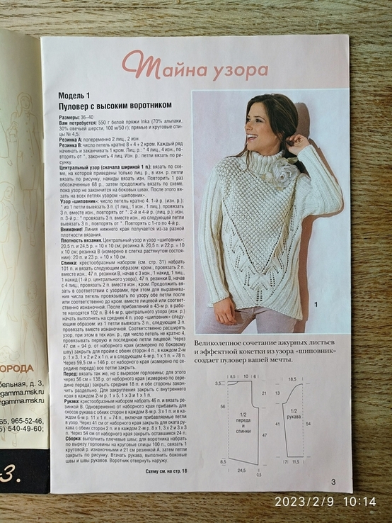 Журнал "Diana" маленькая. #10/2005 "Вязание на спицах и крючком", фото №3