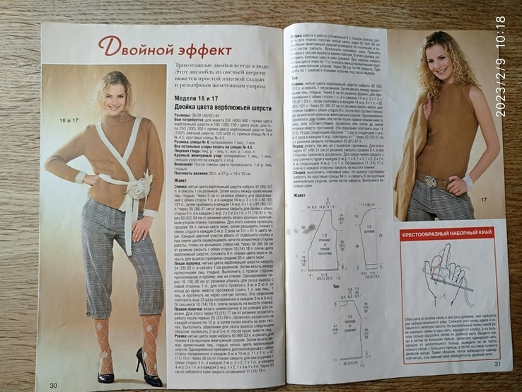 Журнал "Diana" маленькая. #10/2005 "Вязание на спицах и крючком", фото №11