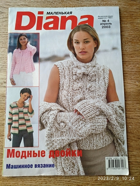 Журнал "Diana" маленькая. #4/2003. "Модные двойки", numer zdjęcia 2