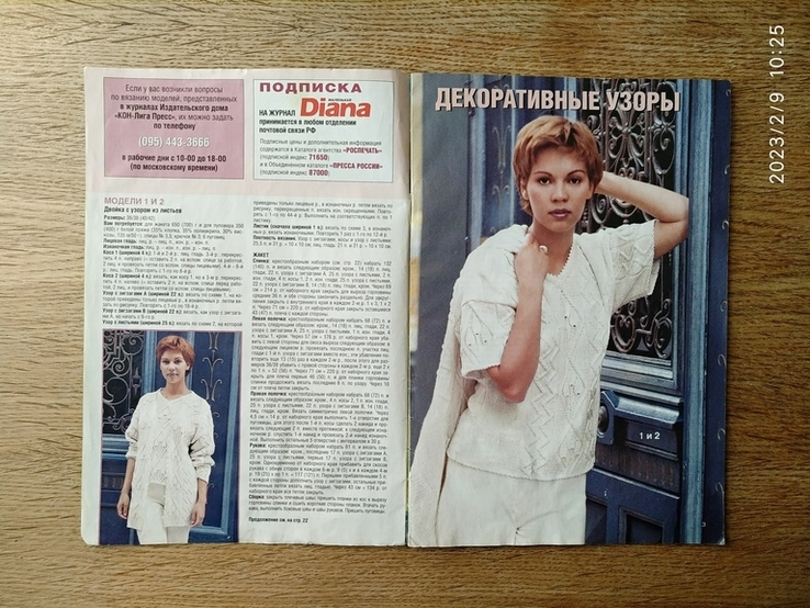 Журнал "Diana" маленькая. #4/2003. "Модные двойки", numer zdjęcia 3