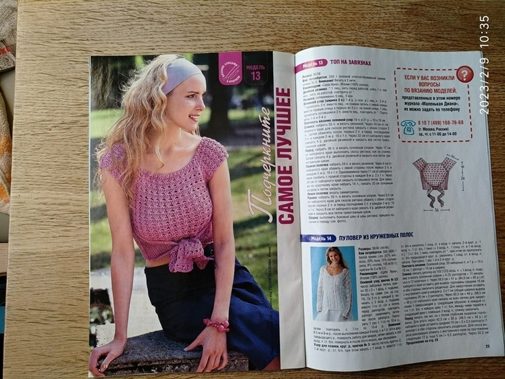 Журнал "Diana" маленькая. #7/2008. "Модели для вязания спицами и крючком", photo number 11