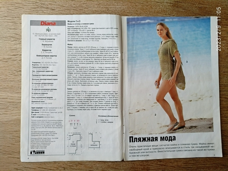 Журнал "Diana" маленькая. #7/2002. "Летние модели, связанные крючком", фото №4