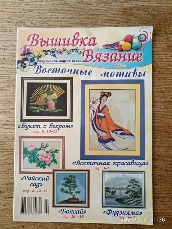 Журнал "Вышивка, вязание" #2/2010 "Восточные мотивы", numer zdjęcia 2