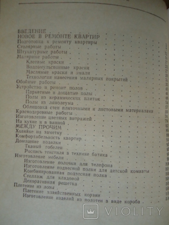 Как отремонтировать свою квартиру, фото №3