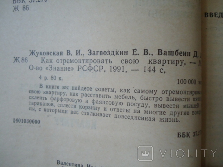 Как отремонтировать свою квартиру, фото №4