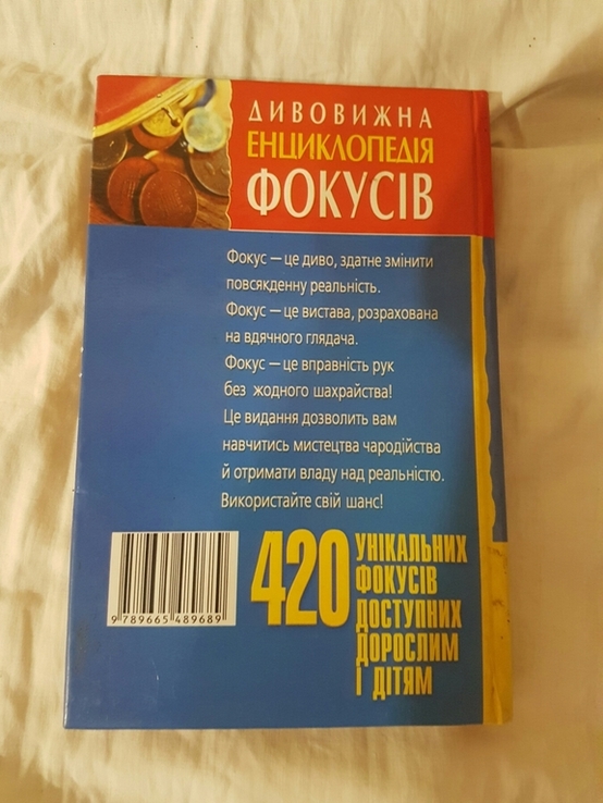 Дивовижна енциклопедія фокусів 2004 рік, photo number 4