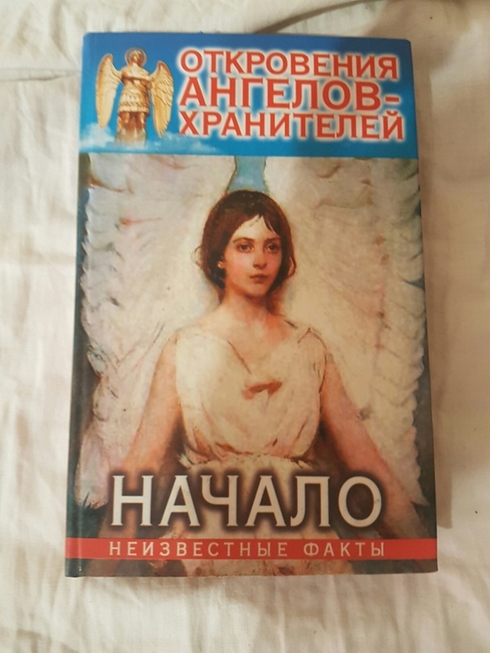 Откровения ангелов хранителей Начало 2004год, фото №2