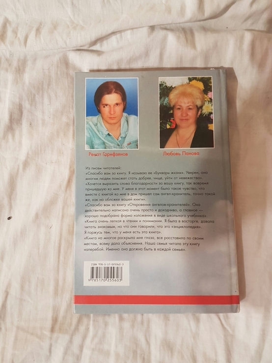 Откровения ангелов хранителей Начало 2004год, фото №4