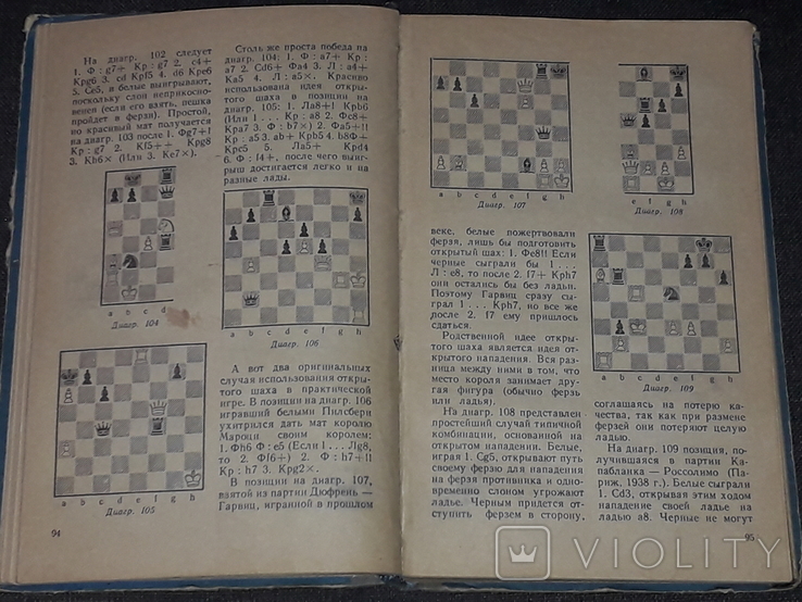 V. Panov - The first book of a chess player. 1964 year, photo number 7