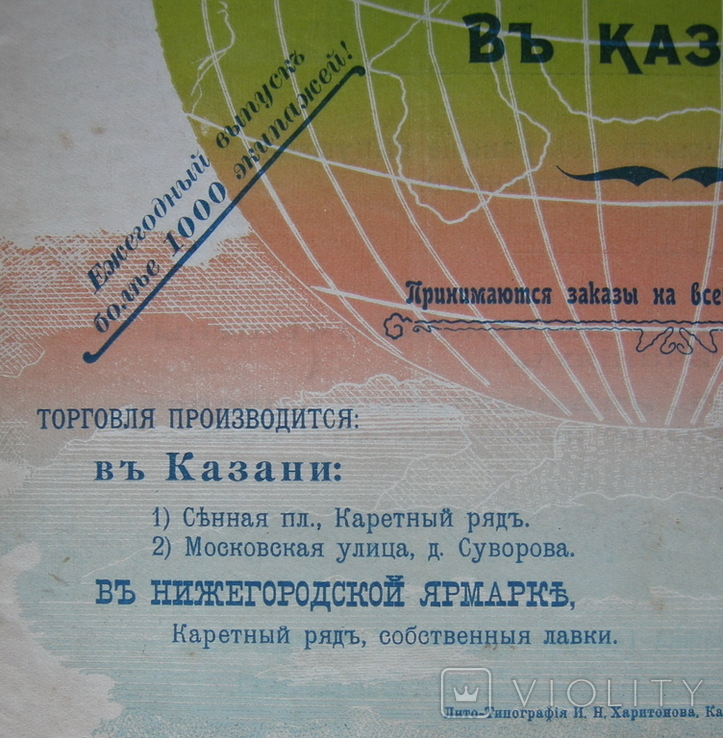 Экипажное производство и торговля Т. Ф. Федотова в Казани Прейскурант на 1904 г., фото №4