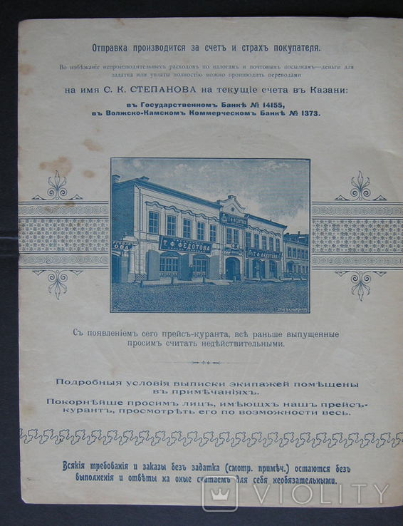 Экипажное производство и торговля Т. Ф. Федотова в Казани Прейскурант на 1904 г., фото №5