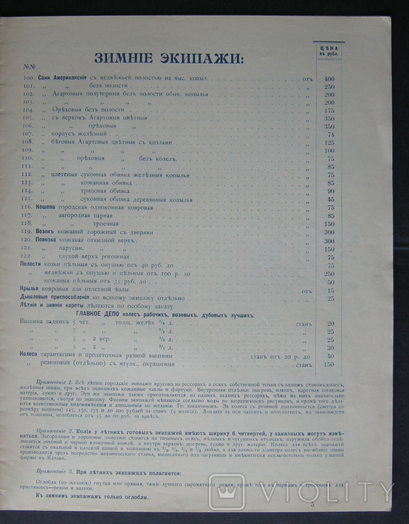 Экипажное производство и торговля Т. Ф. Федотова в Казани Прейскурант на 1904 г., фото №8