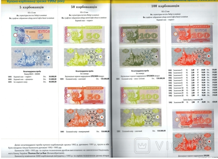 Каталог Паперові гроші України з 1990 р. Банкноты Украины Загреба, photo number 5