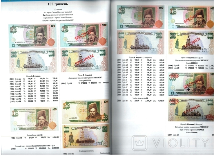 Каталог Паперові гроші України з 1990 р. Банкноты Украины Загреба, photo number 7