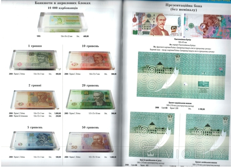 Каталог Паперові гроші України з 1990 р. Банкноты Украины Загреба, photo number 9