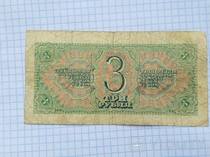 3 рубля 1938 год, фото №6