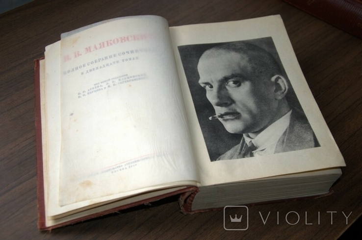 В.Маяковский,собрание сочинений в 12томах,2 и 8 том, 1939г