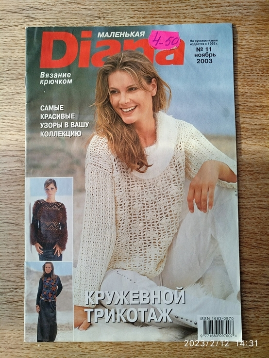 Журнал "Diana" маленькая. #11/2003 "Вязание крючком", numer zdjęcia 2